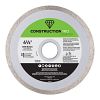 Hoja de Diamante Borde Continuo 4 1/2" Construction Pro - Intercambiable